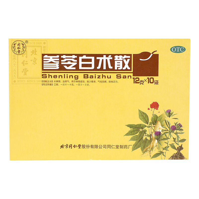 参苓白术散